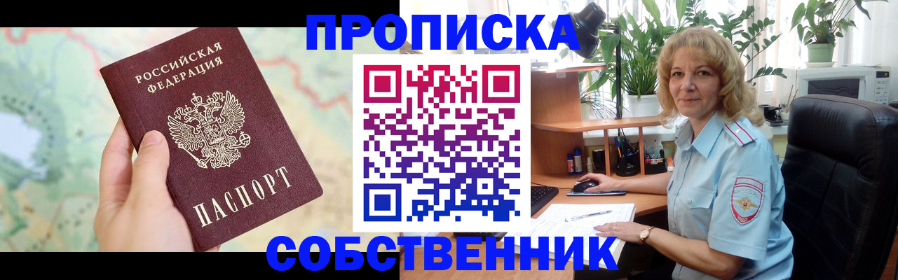 временная регистрация в квартире в Новокуйбышевске