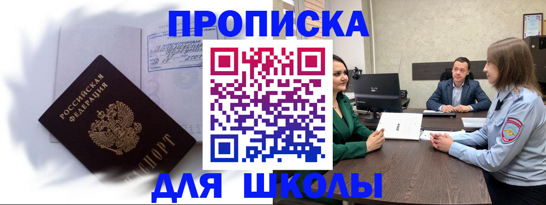 прописка законно в Новокуйбышевске