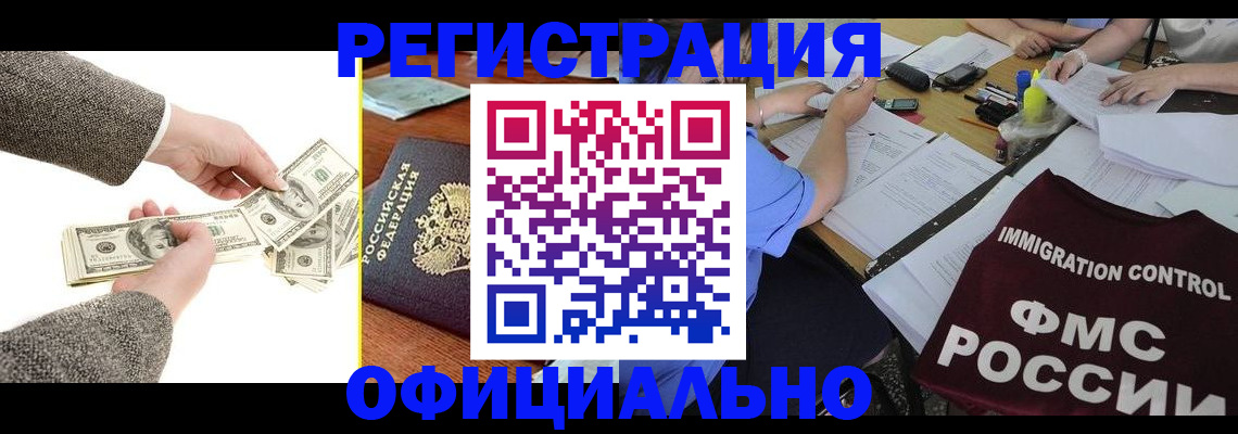 прописка в Новокуйбышевске